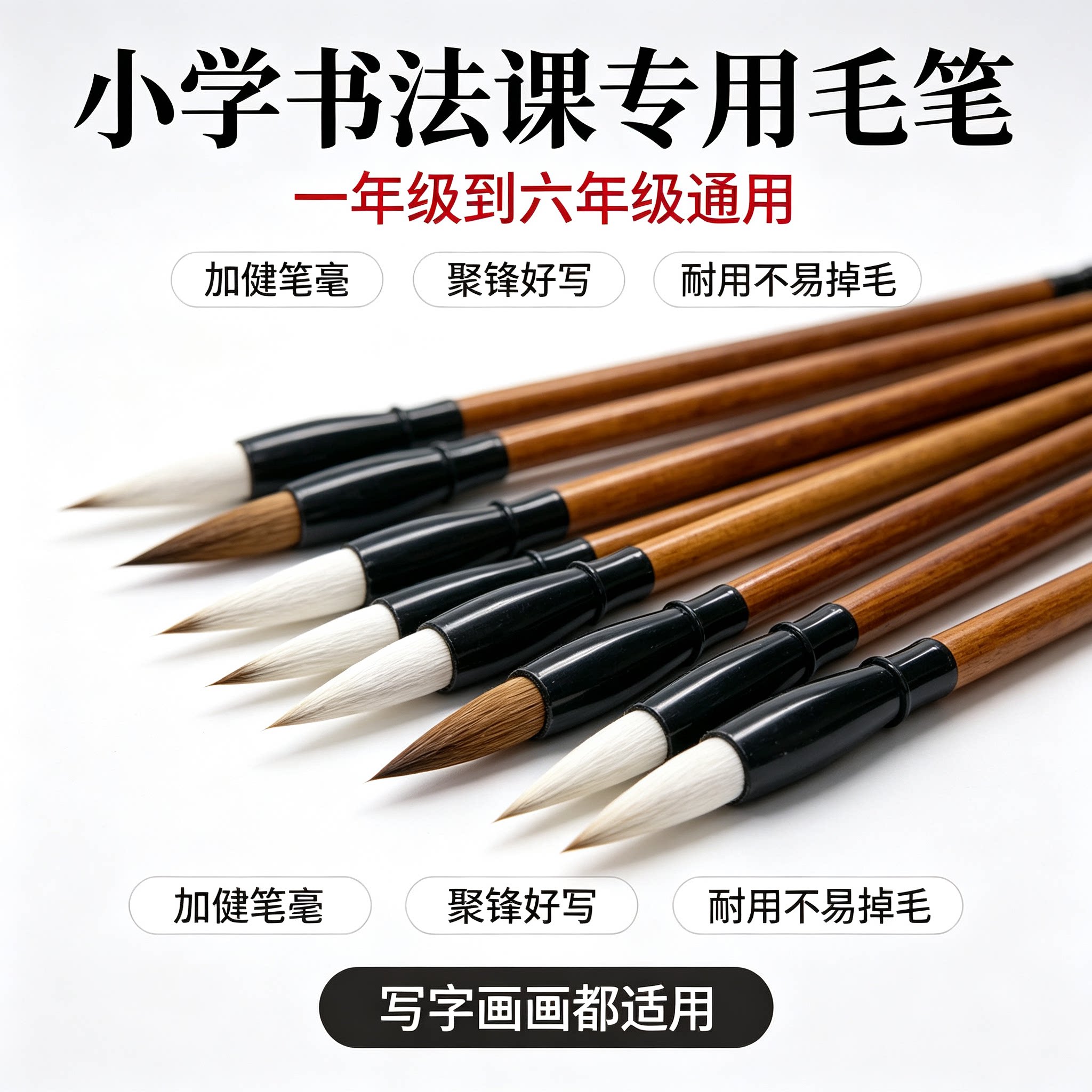 中小学书法兼毫毛笔聚锋好写耐用