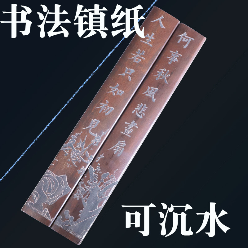 【免费刻字】书法镇尺镇纸实木加厚宽不变形不开裂款大中小学生书法毛笔压纸文镇条可沉水