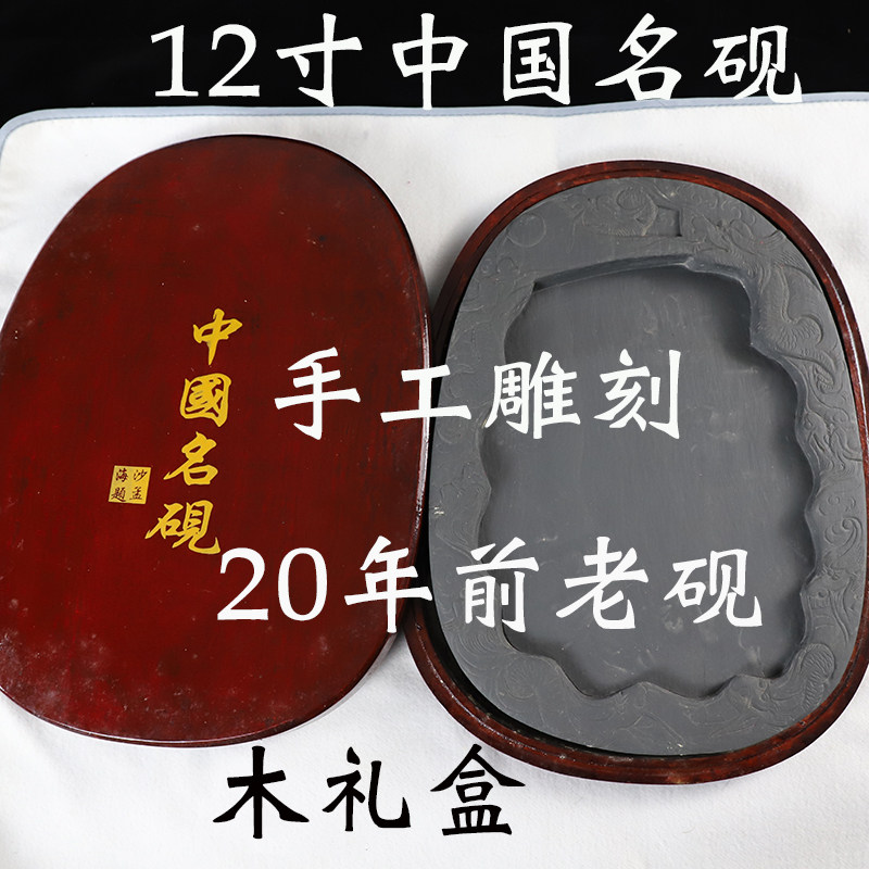 清仓二十年前老砚台中国名砚9寸10寸12寸木礼盒装手工雕刻可磨墨作品款