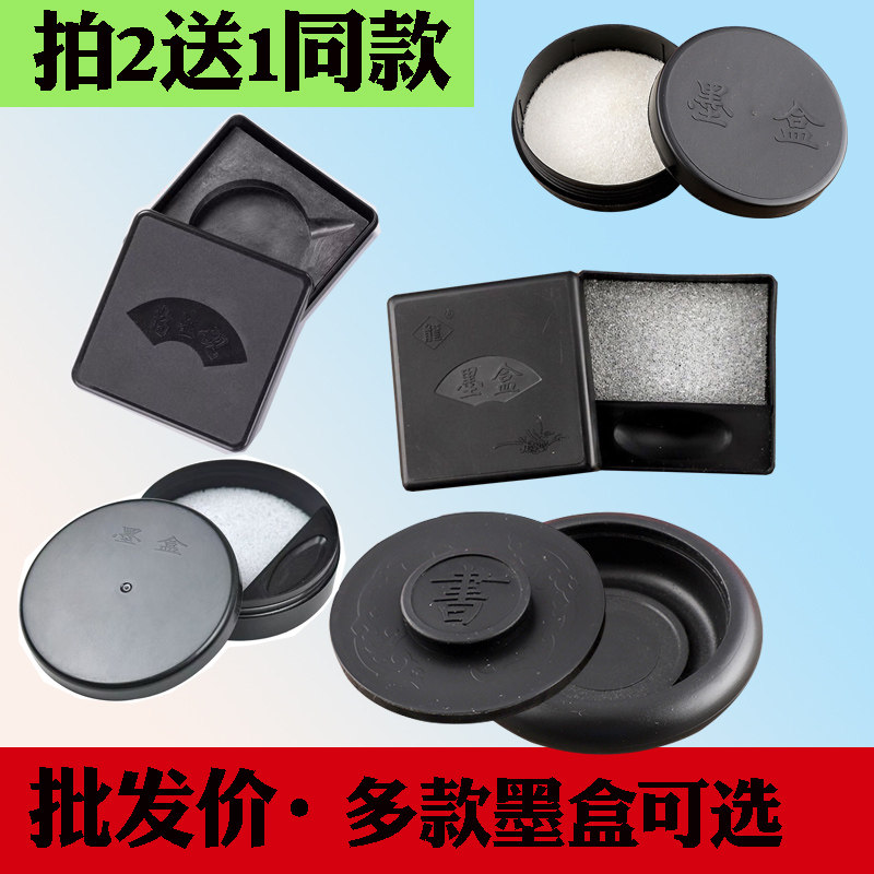 【拍二送一】多款学生防摔塑料墨盒砚台装墨带盖圆形方形防漏多功能方便墨盒