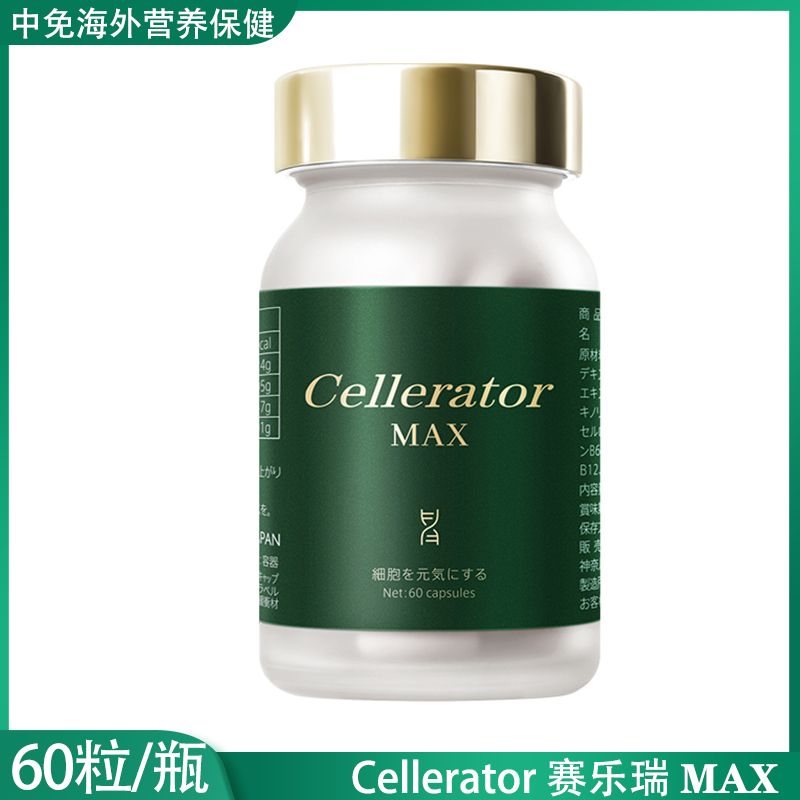cellerator赛乐瑞MAX胶囊细胞充能延寿睡眠提升脑体力营养补充剂