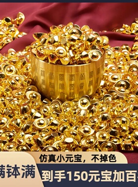 150个仿真小元宝百福缸摆件