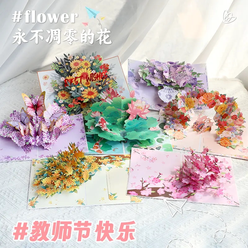 2026教师节立体贺卡感谢师恩