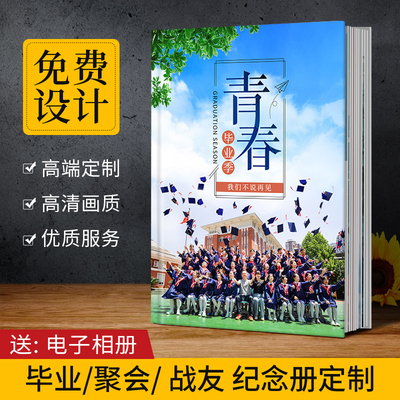 免费设计毕业毕业相册纪念册旅游