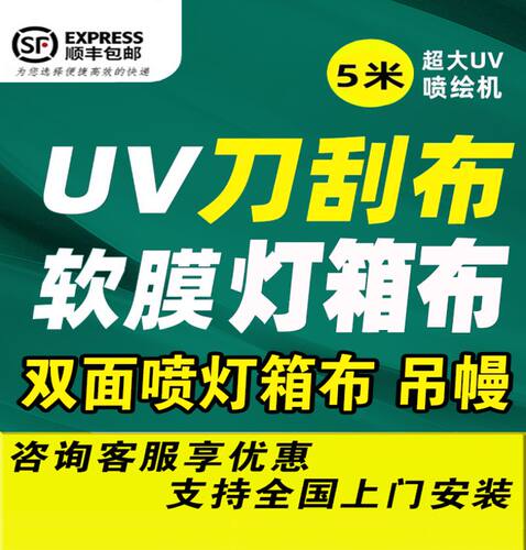 UV刀刮布软膜双面喷灯箱布吊幔