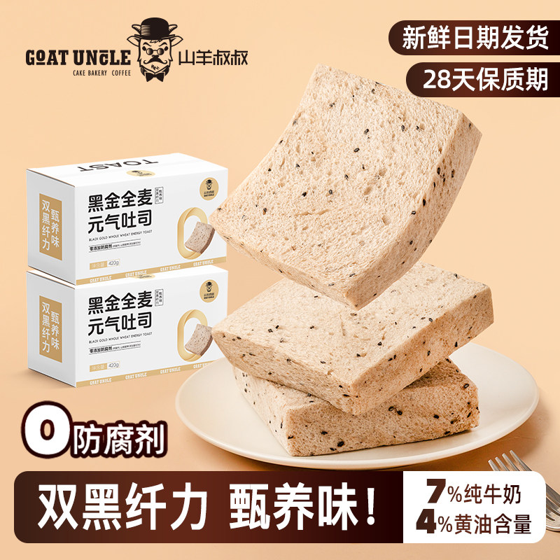 山羊叔叔全麦吐司零防腐剂图片