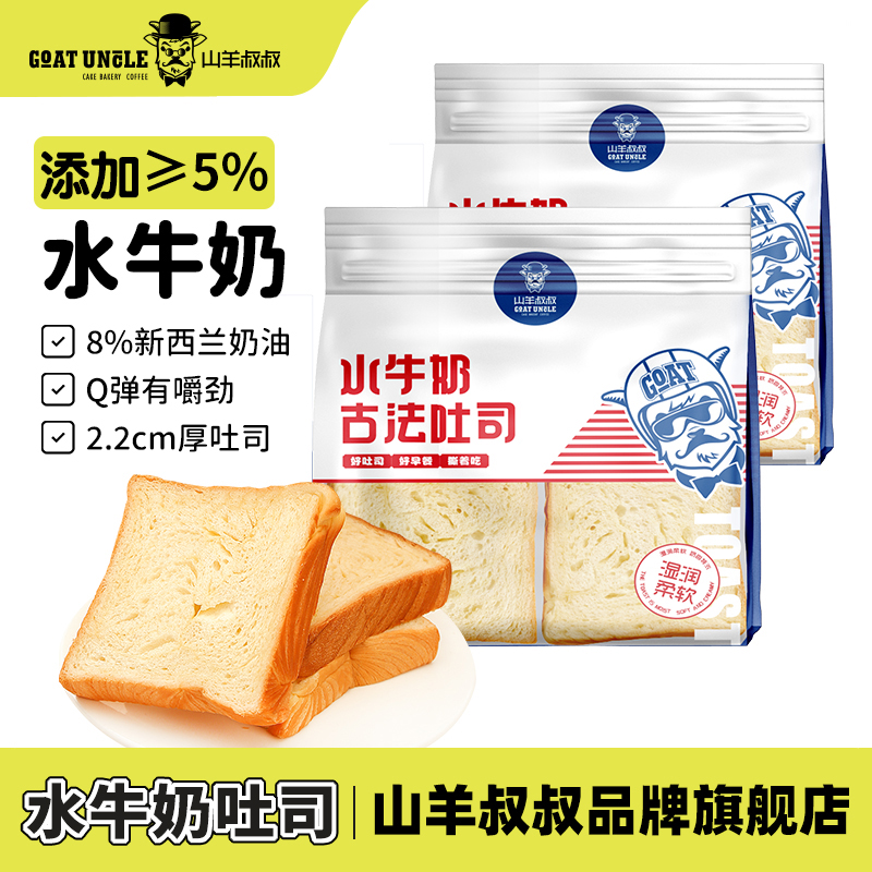 山羊叔叔水牛奶吐司1袋410克装