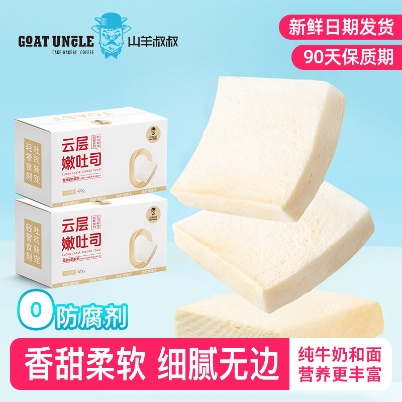 山羊叔叔嫩吐司零防腐剂图片