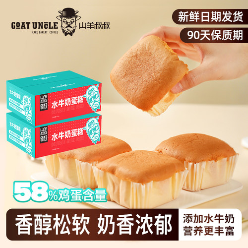 山羊叔叔水牛奶蛋糕学生早餐代餐