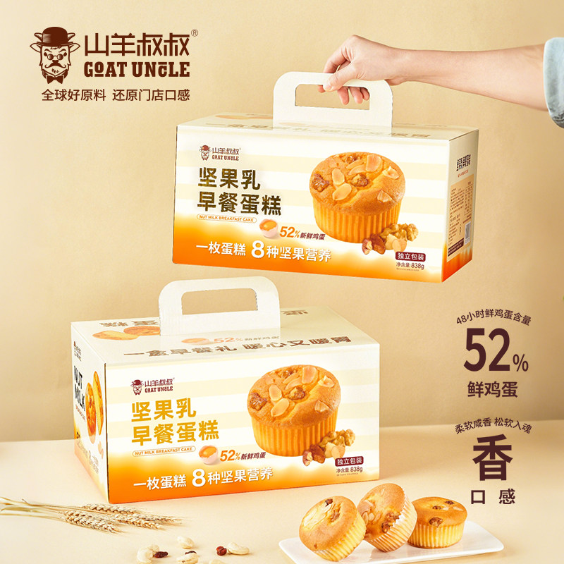 山羊叔叔坚果乳早餐蛋糕节日送礼送领导长辈礼盒装年货超值正品