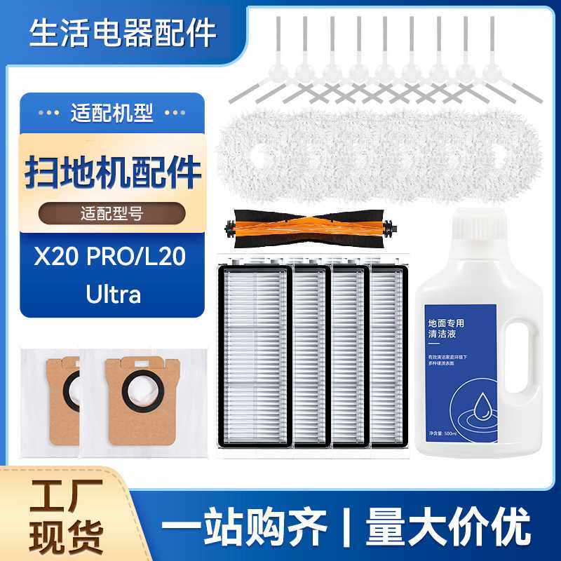 适配Dreame追觅X20 PRO/L20 Ultra扫地机配件滚刷边刷抹布耗材,生活电器,扫地机配件/耗材,淘宝优惠券,粉丝福利购,淘宝优惠卷
