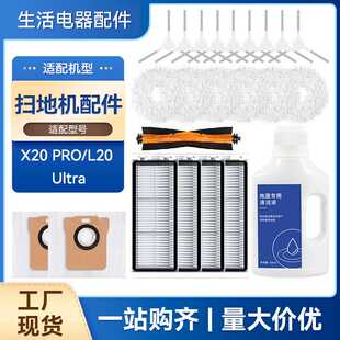 适配Dreame追觅X20 PRO/L20 Ultra扫地机配件滚刷边刷抹布耗材