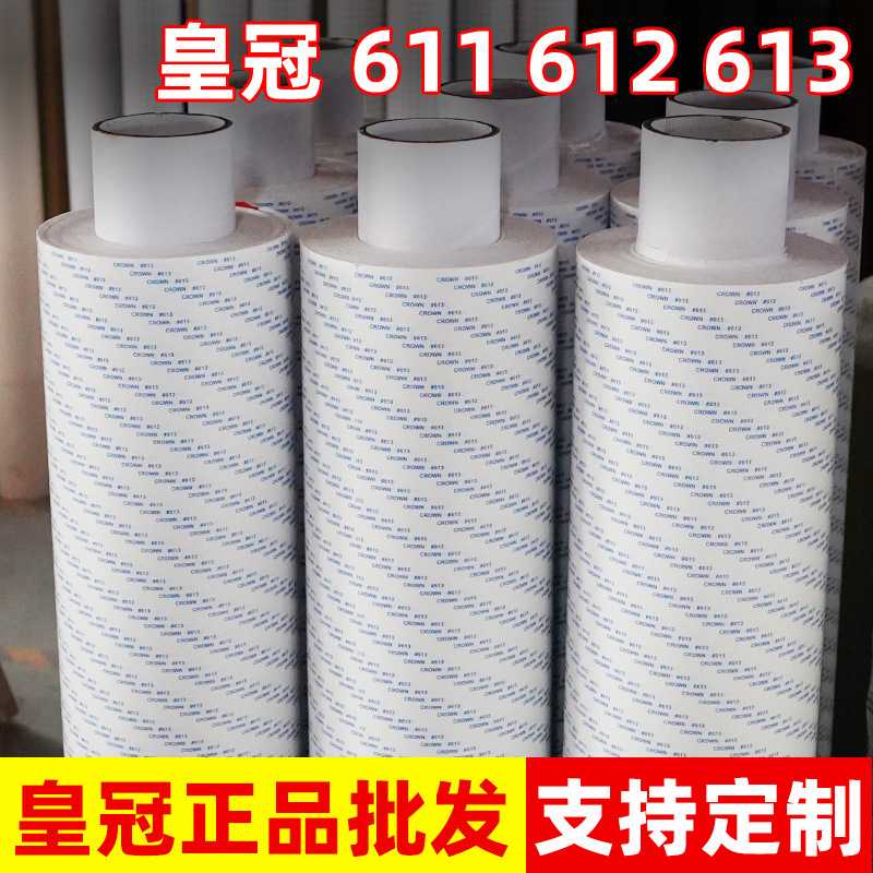 皇冠611/612/613双面胶无纺布强力高粘度耐高温强粘性CROWN胶带