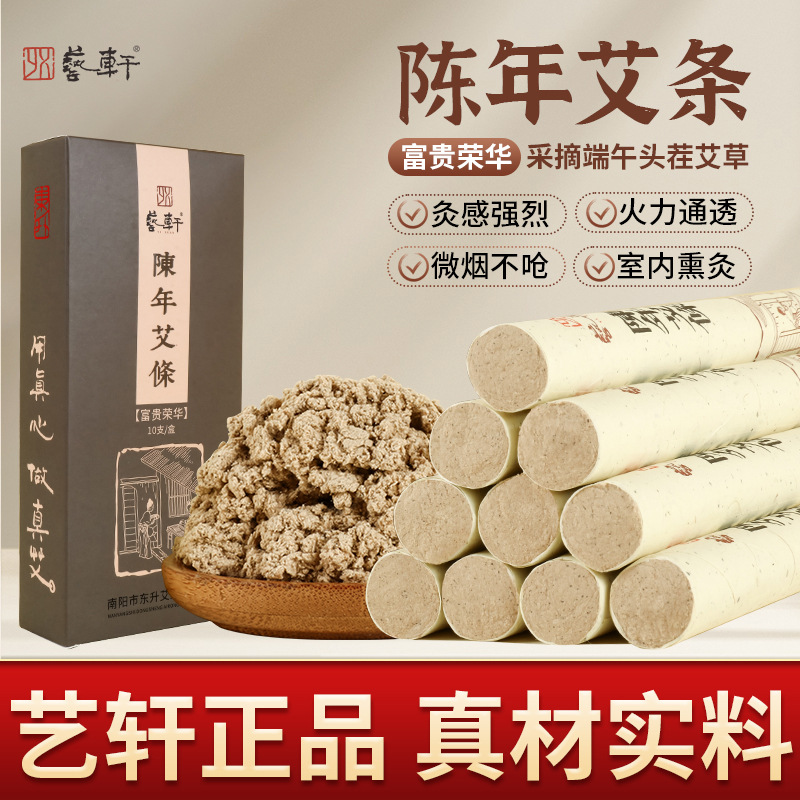 艺轩艾条纯艾正品艾绒艾柱陈年