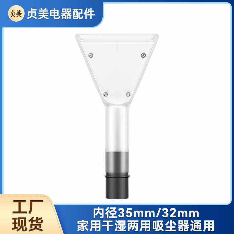 吸尘器配件吸水扒头沙发地毯汽车座椅吸头透明水扒用内径32mm35mm
