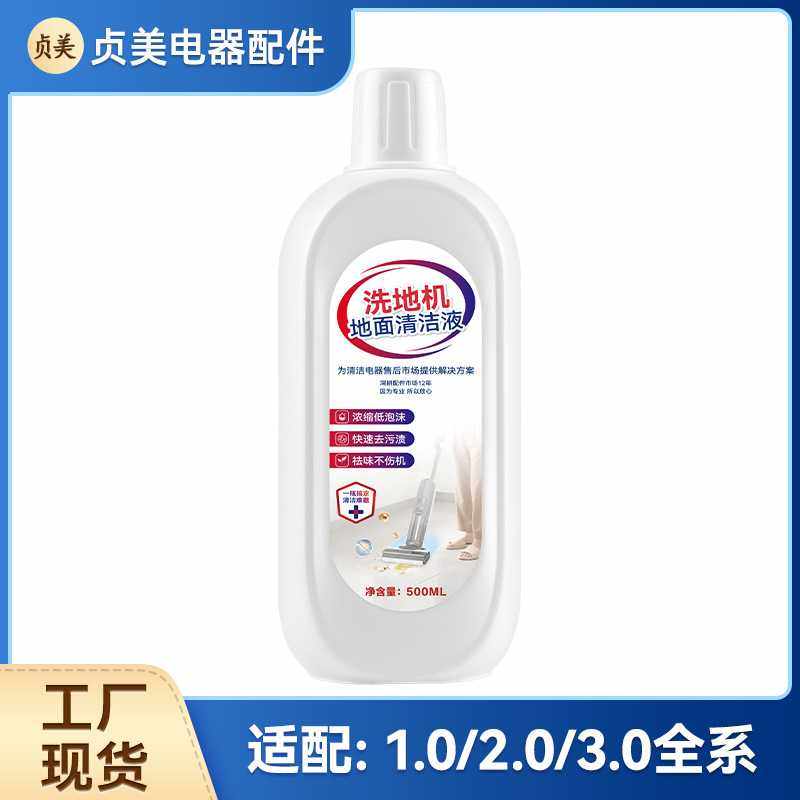 贞美适配添可1.0/2.0/3.0清洗剂芙万洗拖地一体机地面清洗液,生活电器,洗地机配件/耗材,淘宝优惠券,粉丝福利购,淘宝优惠卷