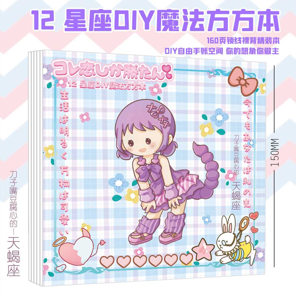 新品小团子十二星座方方本手账本魔法系列少女心复古手帐本