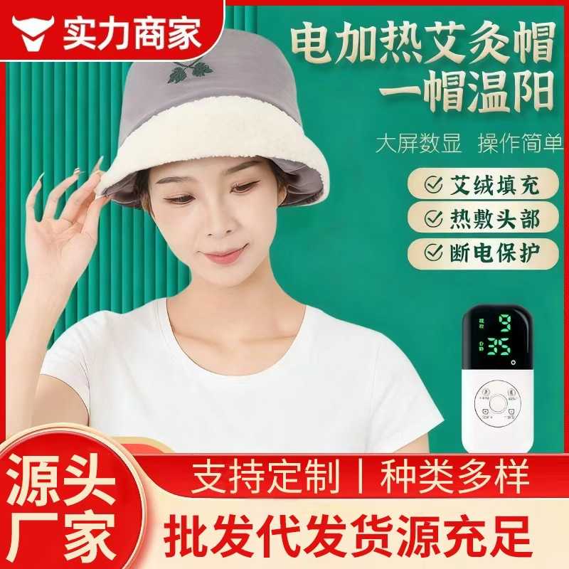 电加热艾灸帽家用轻便头部热敷帽子热敷头灸帽熏蒸理疗艾灸头疗帽