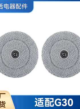 适配石头G30/Saros 10扫地机器人配件抹布小拖布清洁耗材