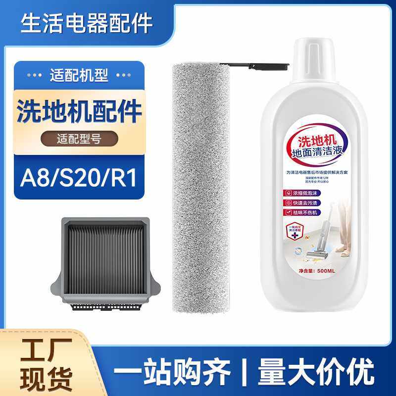 适配添可芙万A8S20R1配件洗地机滚刷过滤网洗拖地清洁液剂,生活电器,洗地机配件/耗材,淘宝优惠券,粉丝福利购,淘宝优惠卷
