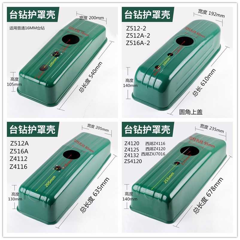台钻护罩罩壳上盖配件 台式钻床盖子皮带保护罩Z4120Z512-2Z516