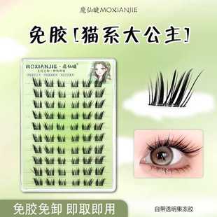 新款网红免胶猫系大公主大容量睫毛自然新手仿真漫画浓密清纯宝贝