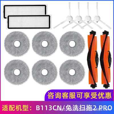 适用于米家免洗扫拖机器人2pro/B113CN配件滚主刷边刷拖布滤网芯