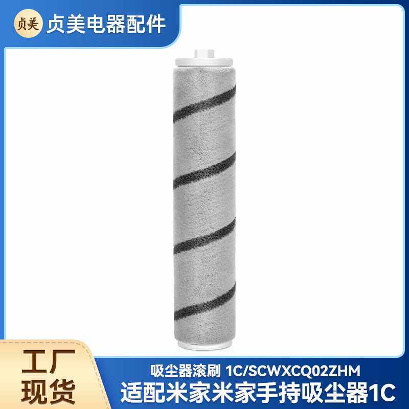 适配米家手持吸尘器1C SCWXCQ02ZHM配件主刷软绒滚刷米家K10,生活电器,洗地机配件/耗材,淘宝优惠券,粉丝福利购,淘宝优惠卷