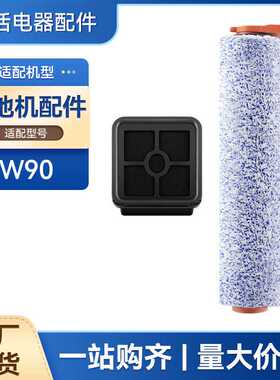 适配ILIFE W90洗地机配件套件过滤器主刷滚刷滤网滤芯耗材