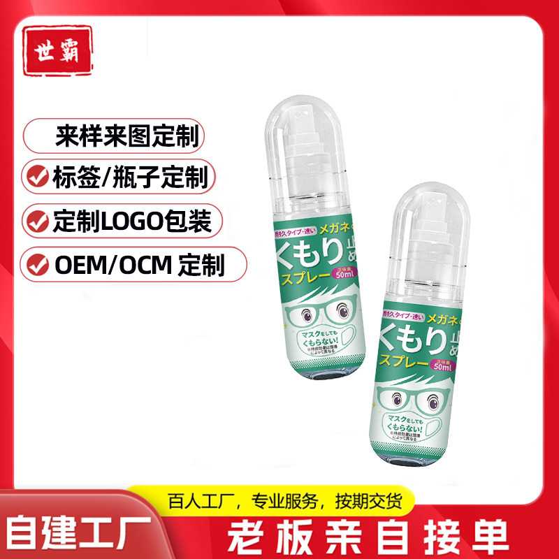 镜片防雾喷雾眼镜防水喷雾电动车雨天专用防雾喷剂近视眼防雨高清