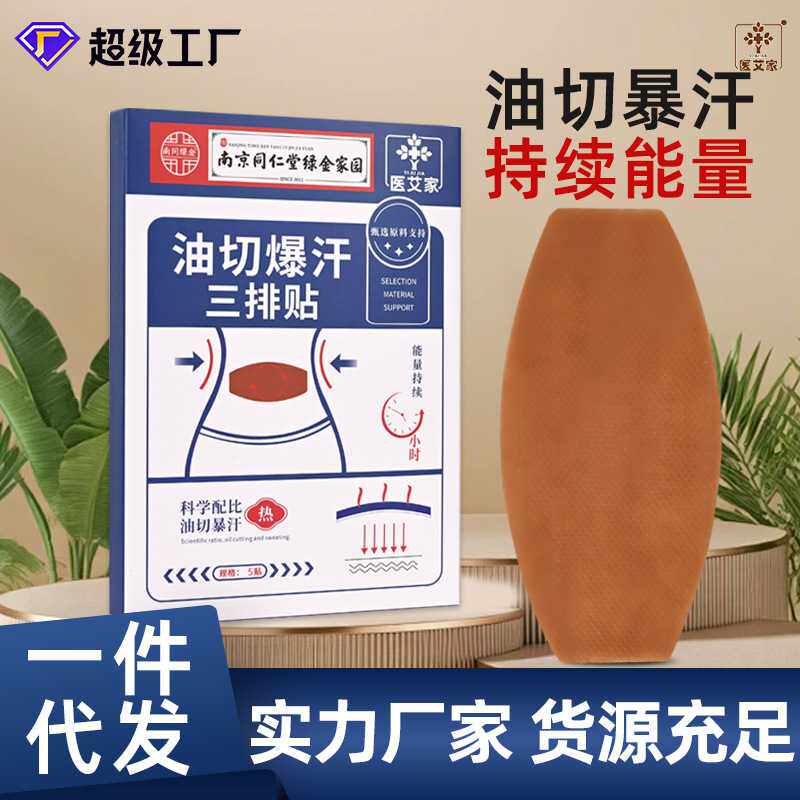 油切暴汗三排贴减脂暴汗贴瘦身贴瘦腰贴懒人大肚子轻身贴减肥贴
