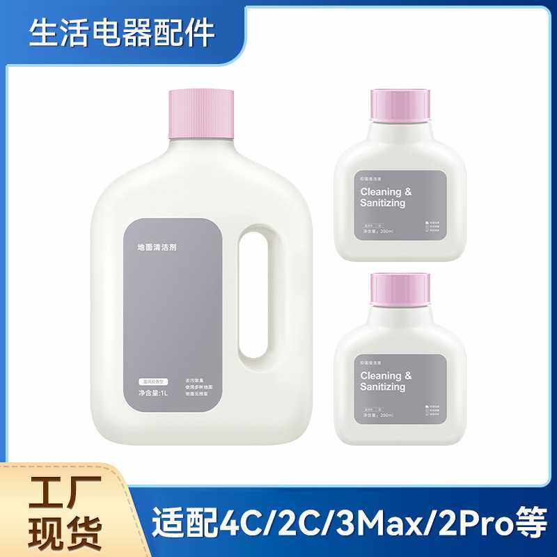 适配米家全能扫拖地机器人清洁剂地面地板除菌除臭地板清洁液,生活电器,洗地机配件/耗材,淘宝优惠券,粉丝福利购,淘宝优惠卷