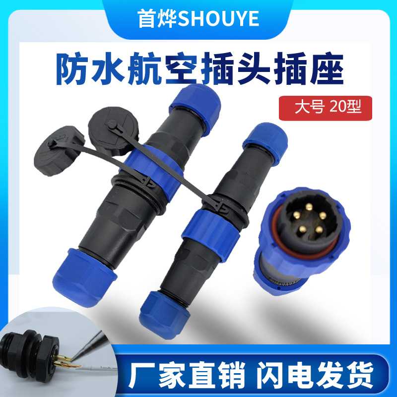 户外防水航空插头插座公母对接面板焊接连接器CL20电线接头2-14芯