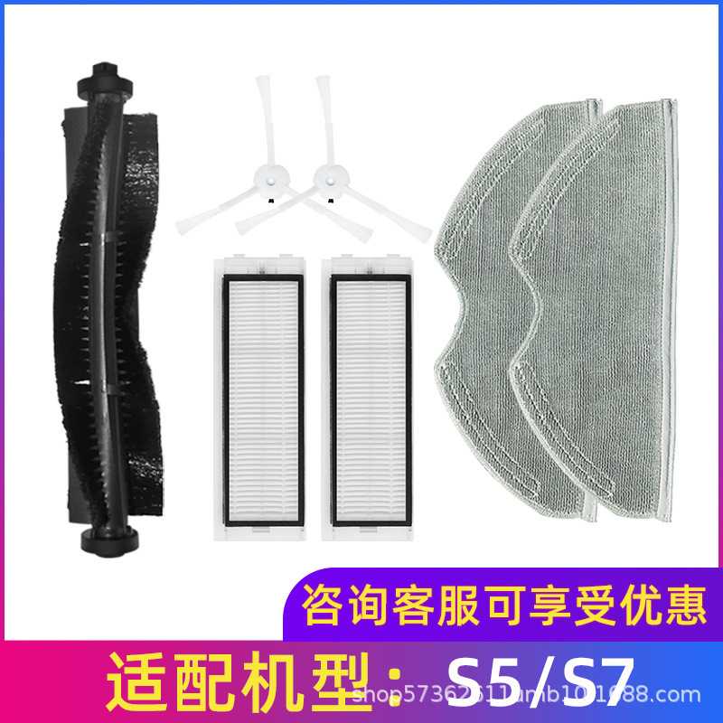 适用于360扫地机器人配件S5/S7主刷滚刷边刷滤网芯海帕抹布拖布