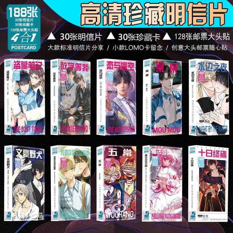动漫周边难哄鬼刀判官嚣张伪装光遇明信片188张贺卡礼品