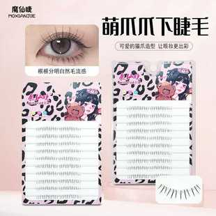 魔仙睫猫爪下睫毛漫画感三部曲分段单簇假睫毛眼睫毛自然日常新手