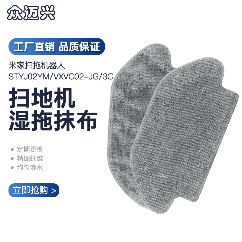 适配小米米家STYTJ02YM/3C扫拖