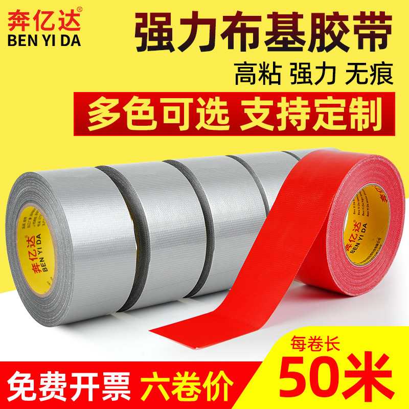 新版50米彩色布基胶带强力地毯胶带不留痕防水固定地膜单面保护膜