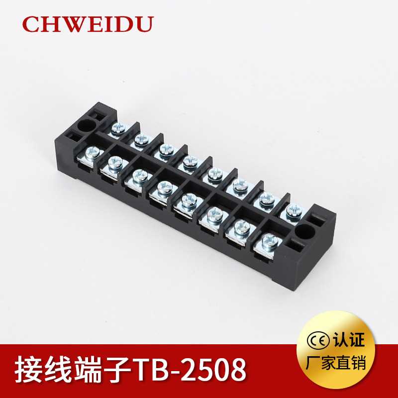 TB-2508接线端子排25A阻燃铜件接线柱8位P端子连接器导线裸端子