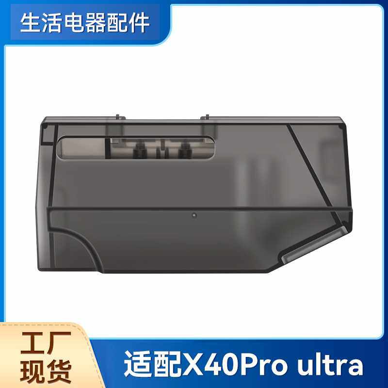 适配追觅扫地机器人X40Pro ultra配件尘盒集尘盒垃圾盒耗材,生活电器,扫地机配件/耗材,淘宝优惠券,粉丝福利购,淘宝优惠卷