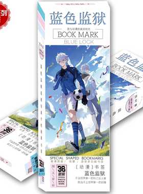 动漫周边蓝色监狱天官伪装偷偷藏不住盒装书签36张盒厂家