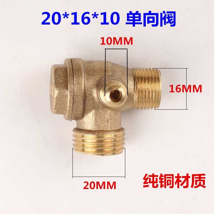 空压机气泵活塞直联机配件铜单向阀止回阀逆止阀三通芯10*16*20