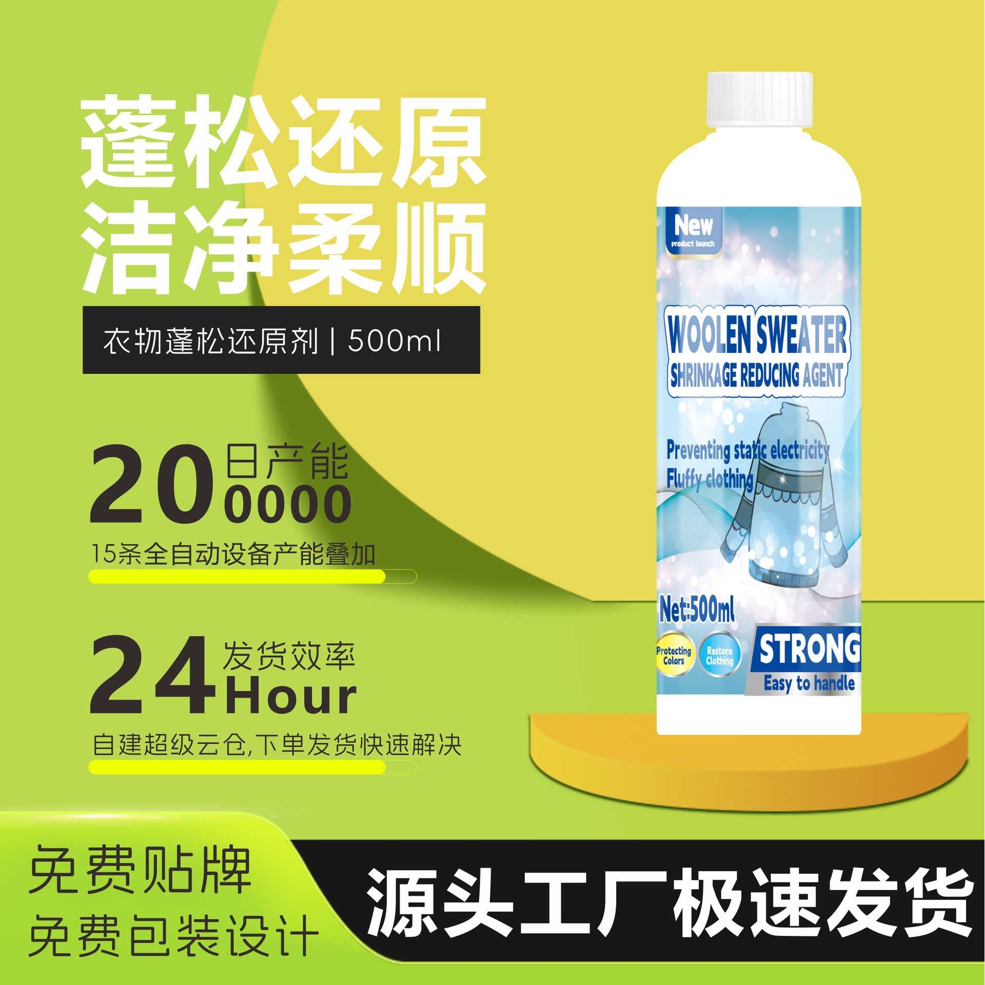 羊毛衫缩水还原恢复剂毛衣羊绒毛呢衣服防洗涤剂放大蓬松修复柔顺