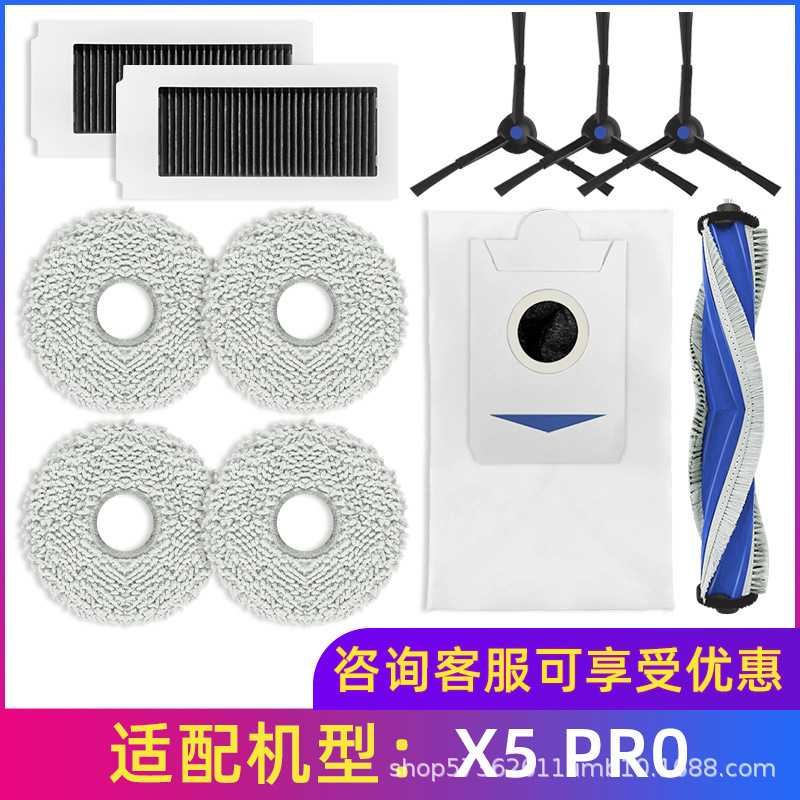 适用于科沃斯扫地机配件X5 Pro主边刷过滤网芯拖抹布集尘袋垃圾袋