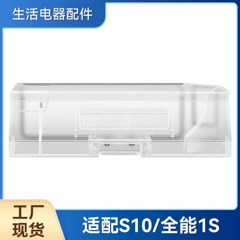 适配追觅S10/PRO扫地机器人配件米家全能1S/B101CN集尘盒垃圾盒,生活电器,扫地机配件/耗材,淘宝优惠券,粉丝福利购,淘宝优惠卷