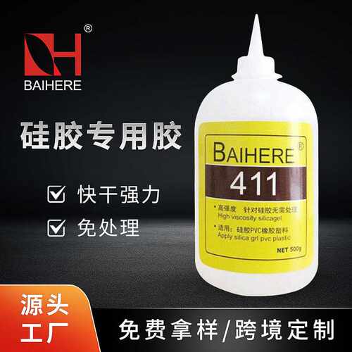 411硅胶快干胶水abs尼龙橡胶塑料TPU粘PC手机壳尼龙强力胶水