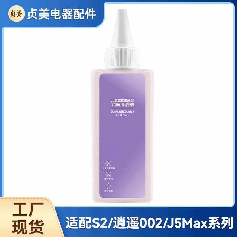 贞美适配云鲸S2逍遥002洗地机扫地机J5Max清洁剂浓缩低泡清洁液,生活电器,洗地机配件/耗材,淘宝优惠券,粉丝福利购,淘宝优惠卷