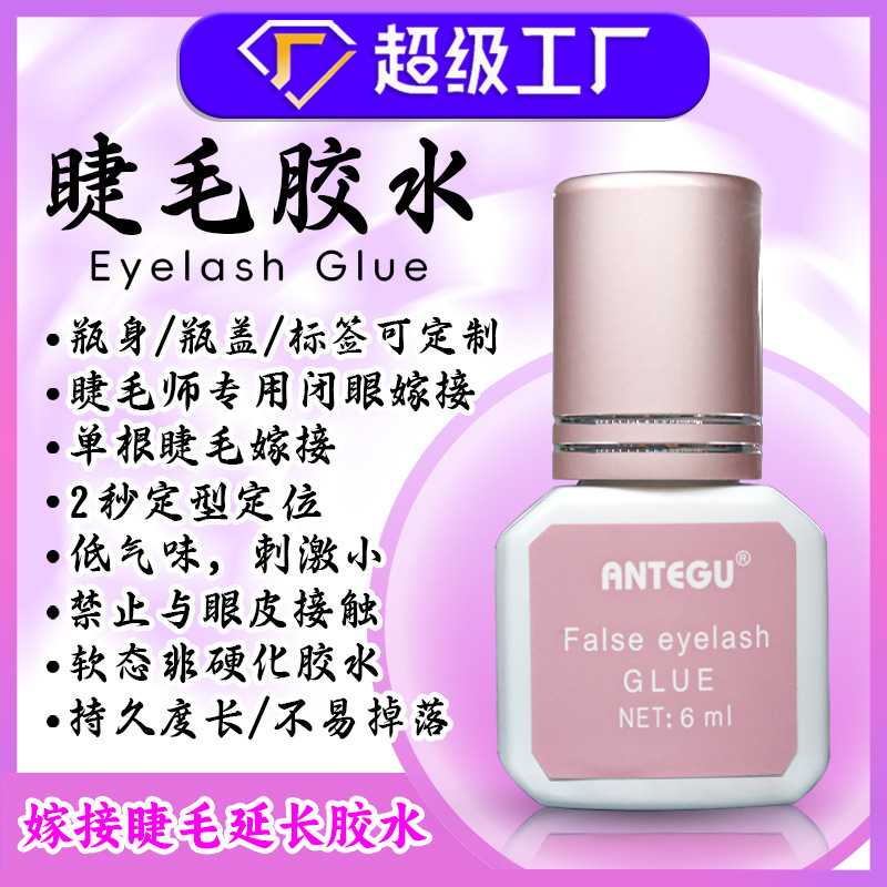 闭眼嫁接2秒6ml睫毛胶水低气味软态睫毛嫁接胶水速干持久延长胶水