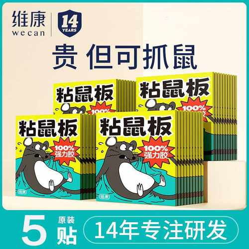 粘鼠板力捉粘大老鼠家用贴沾胶灭鼠捕鼠驱鼠粘胶耗子室内高效