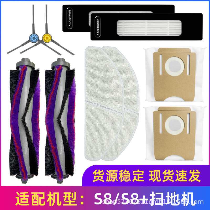 适用于美的扫地机器人配件S8/S8+滚刷主刷边刷抹布集尘袋海帕滤芯